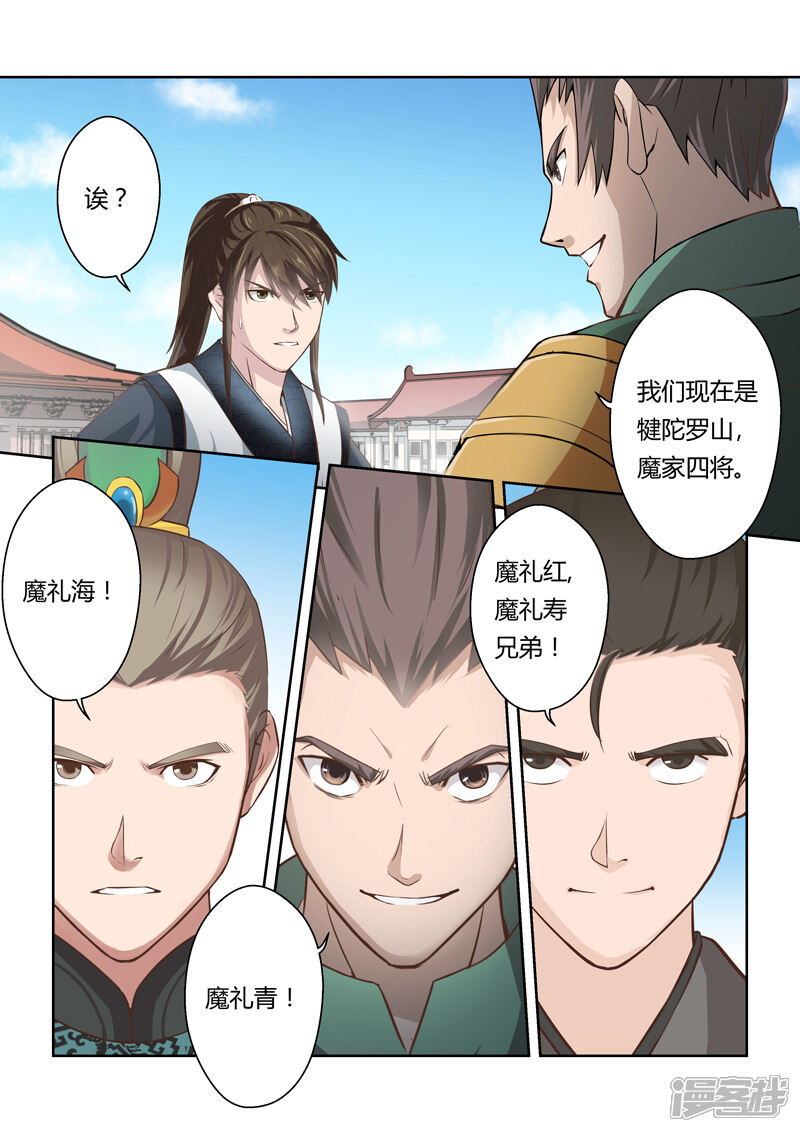 第188话魔家四将1-圣祖-神居动漫（第3张）