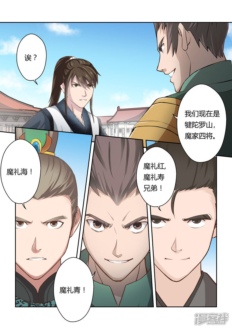 【圣祖】漫画-（第188话 魔家四将1）章节漫画下拉式图片-3.jpg