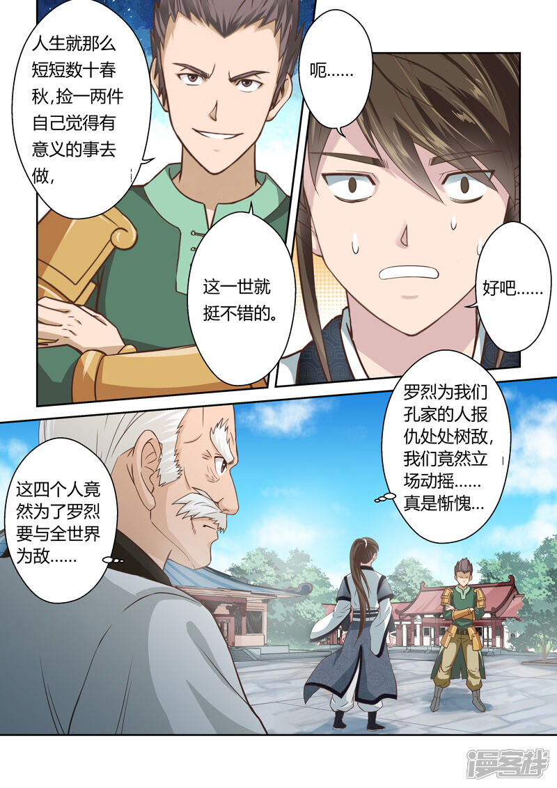 第188话魔家四将1-圣祖-神居动漫（第5张）