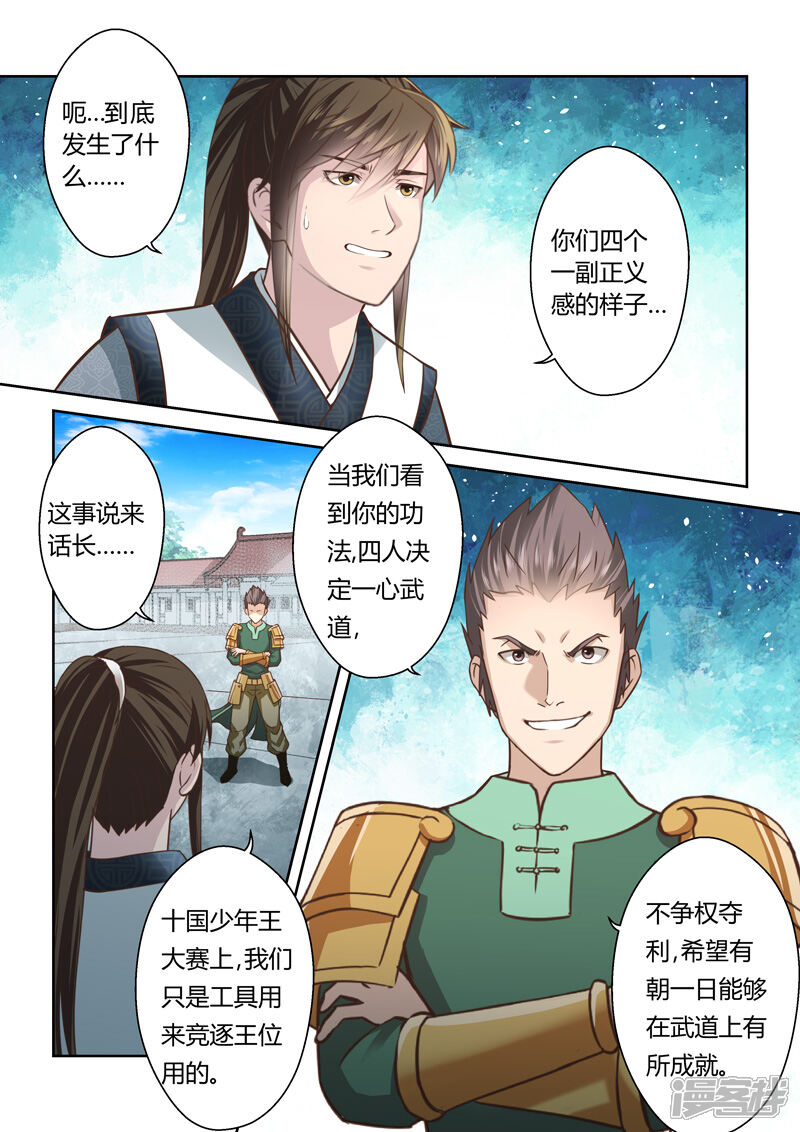 第188话魔家四将1-圣祖-神居动漫（第4张）