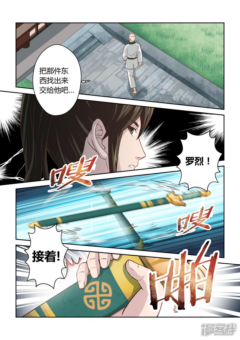 【圣祖】漫画-（第188话 魔家四将1）章节漫画下拉式图片-6.jpg