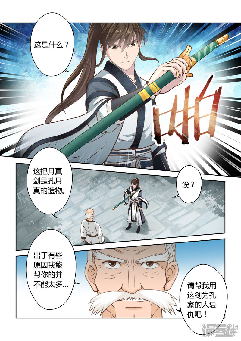 【圣祖】漫画-（第188话 魔家四将1）章节漫画下拉式图片-7.jpg