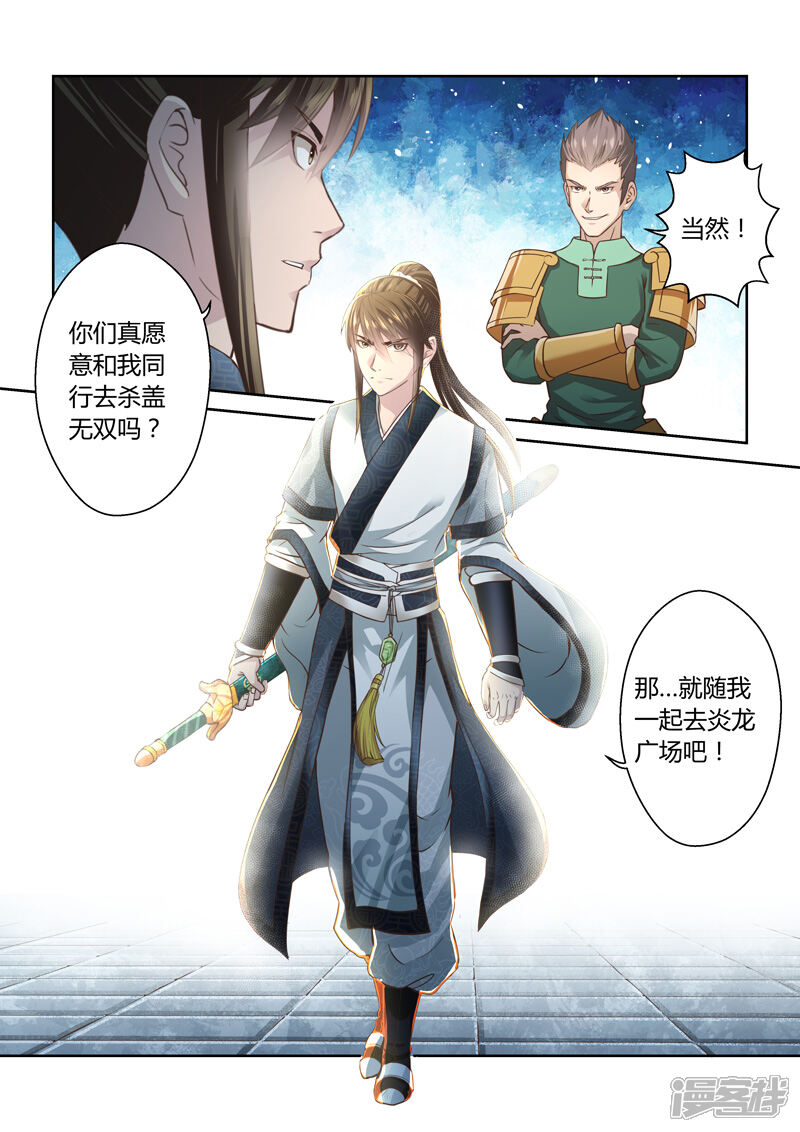 第188话魔家四将1-圣祖-神居动漫（第9张）