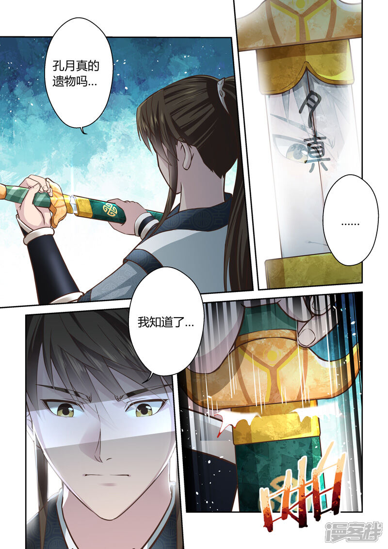 第188话魔家四将1-圣祖-神居动漫（第8张）