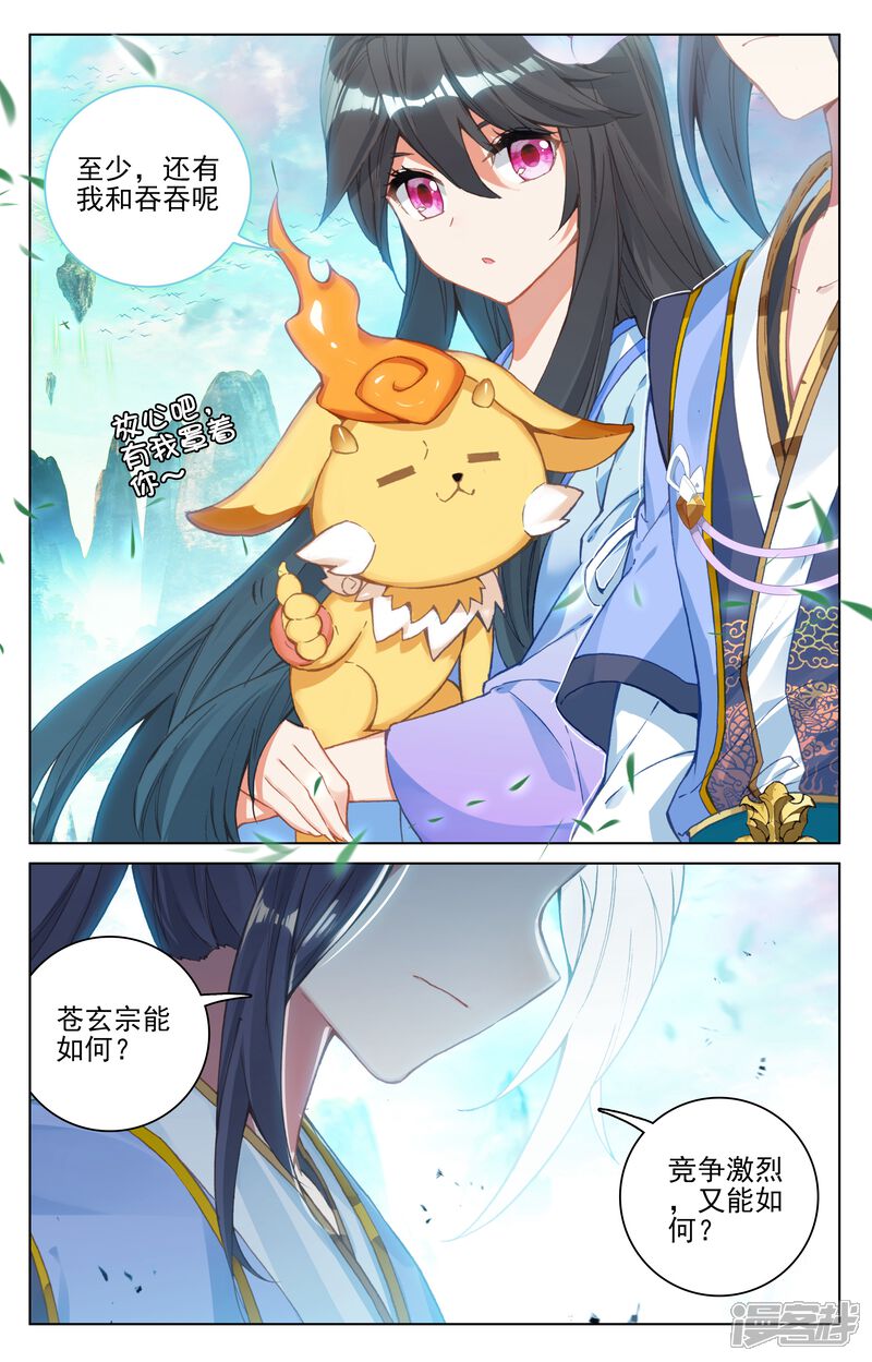 【元尊】漫画-（第126话 苍玄宗（下））章节漫画下拉式图片-第3张图片