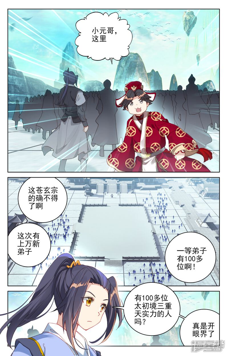 【元尊】漫画-（第126话 苍玄宗（下））章节漫画下拉式图片-第5张图片