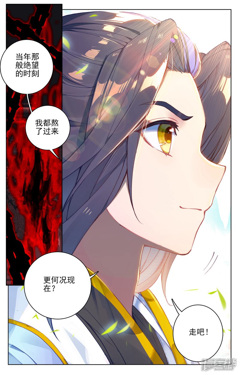 【元尊】漫画-（第126话 苍玄宗（下））章节漫画下拉式图片-第4张图片