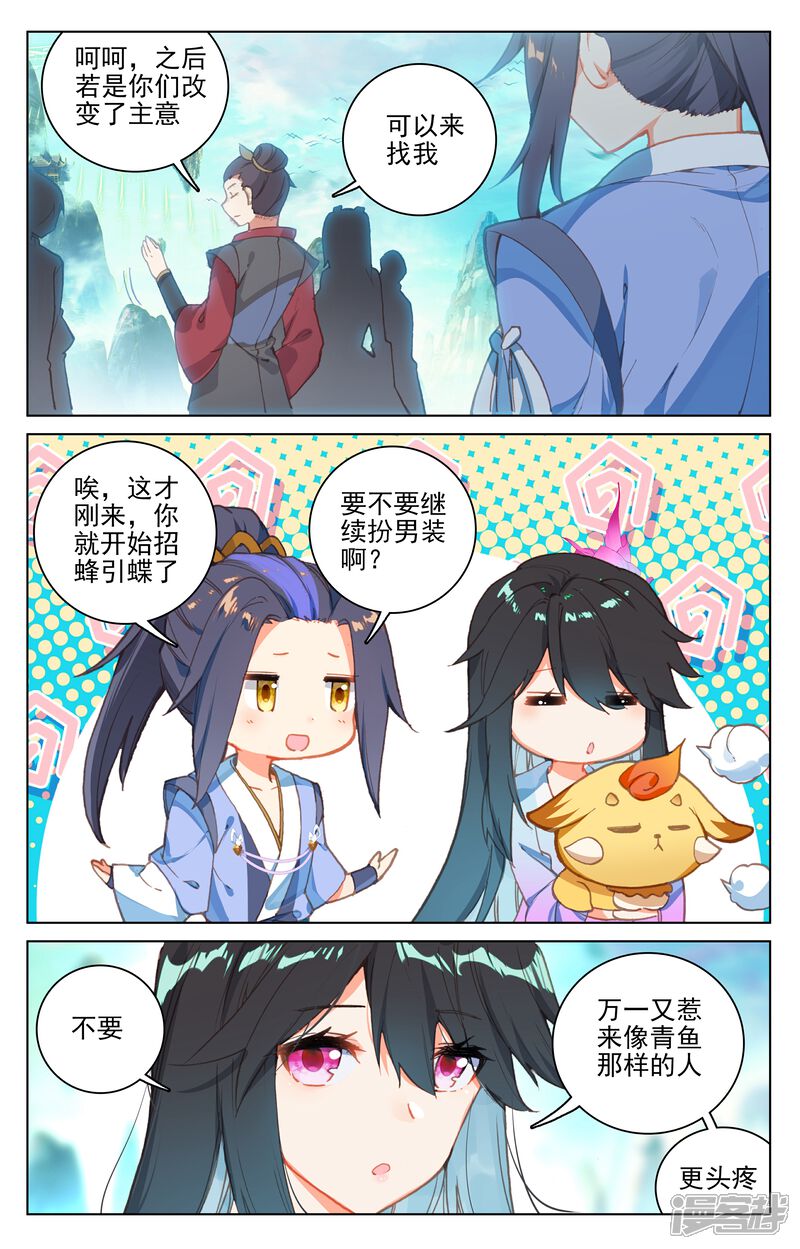 【元尊】漫画-（第126话 苍玄宗（下））章节漫画下拉式图片-第8张图片