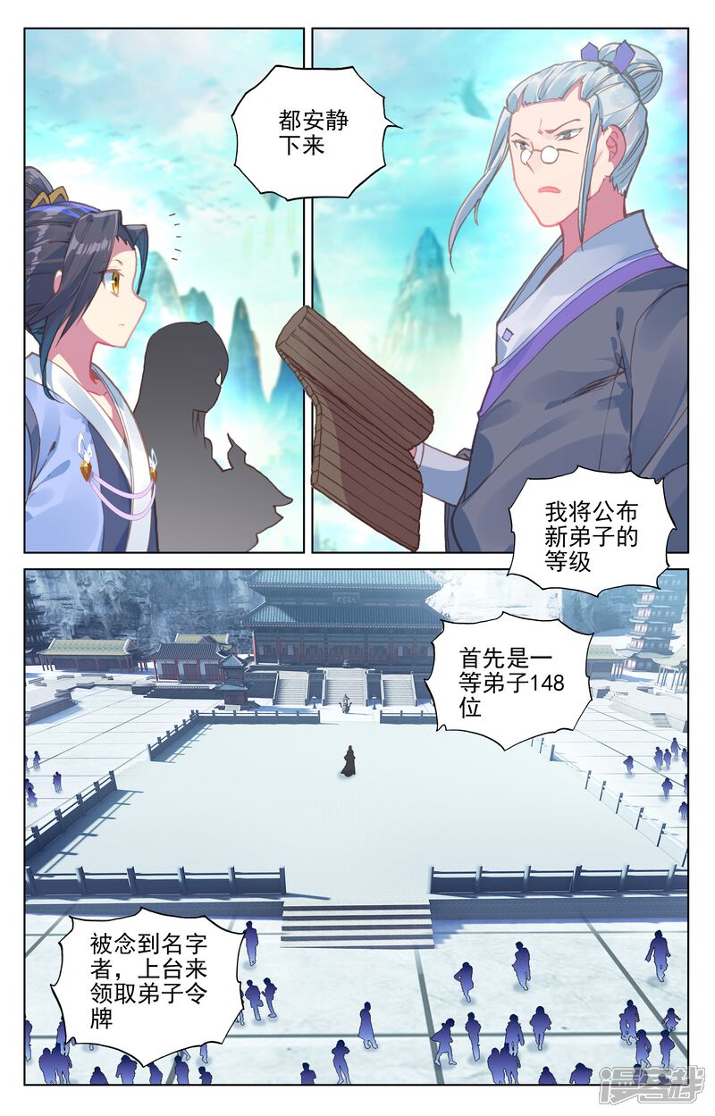 【元尊】漫画-（第126话 苍玄宗（下））章节漫画下拉式图片-第9张图片