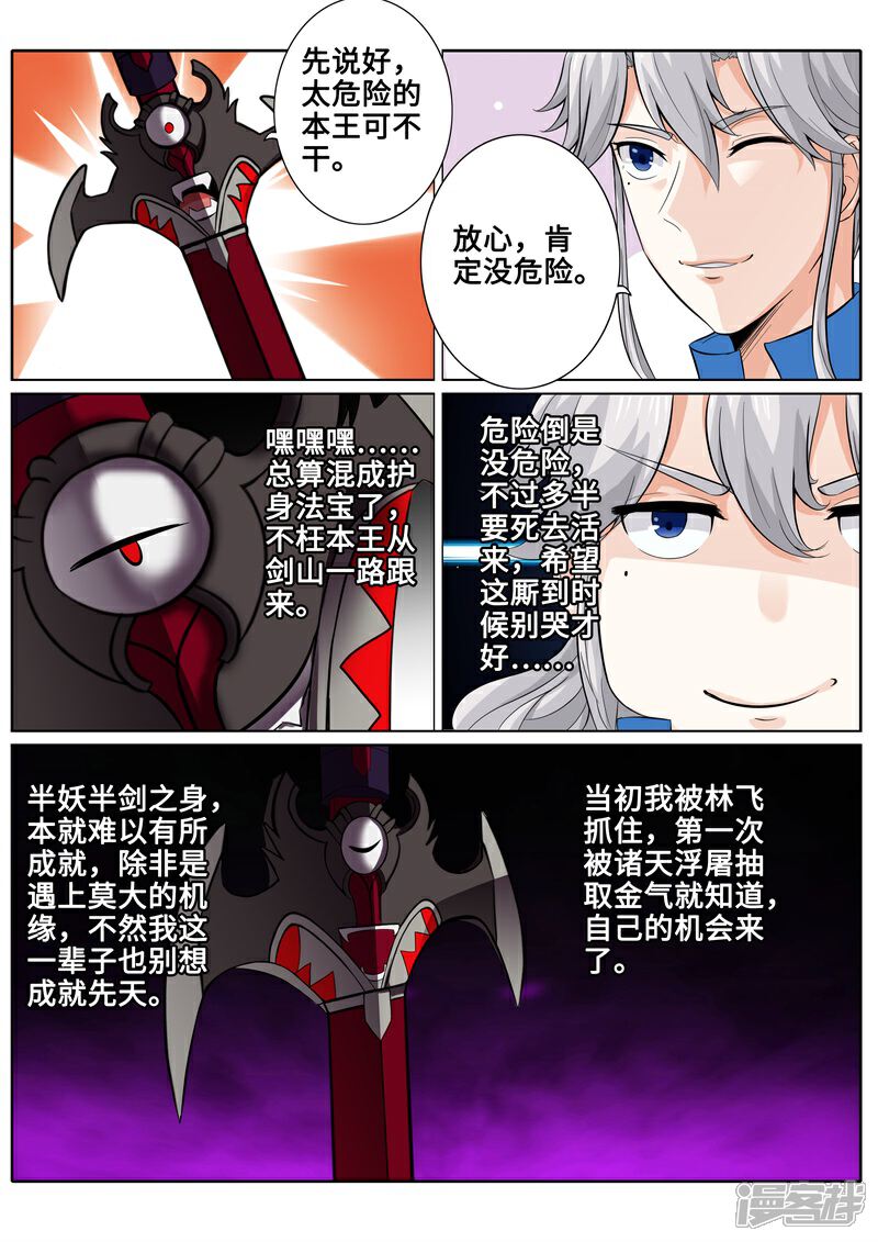 【诸天纪】漫画-（第177话）章节漫画下拉式图片-2.jpg