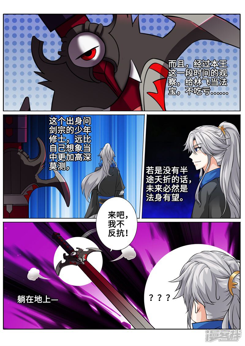 第177话-诸天纪-神居动漫（第3张）