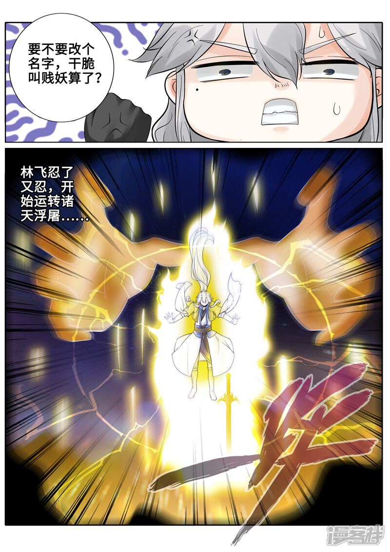 第177话-诸天纪-神居动漫（第4张）