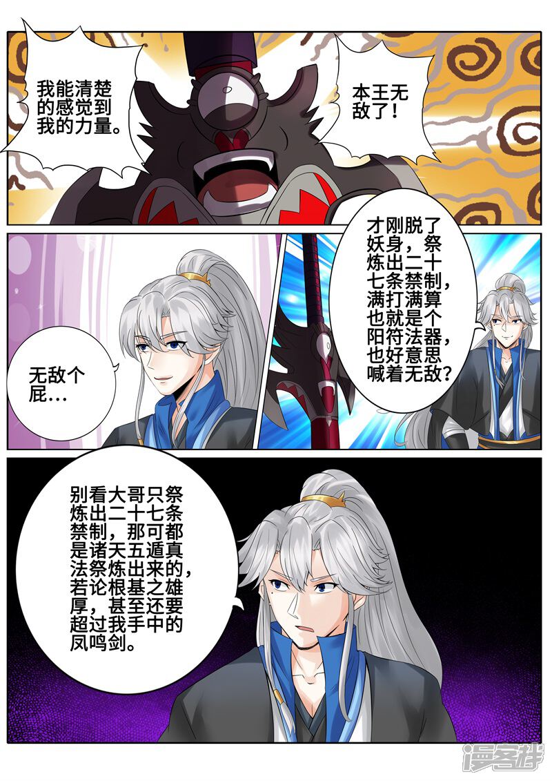 第177话-诸天纪-神居动漫（第6张）