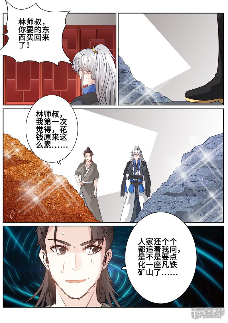 第177话-诸天纪-神居动漫（第7张）