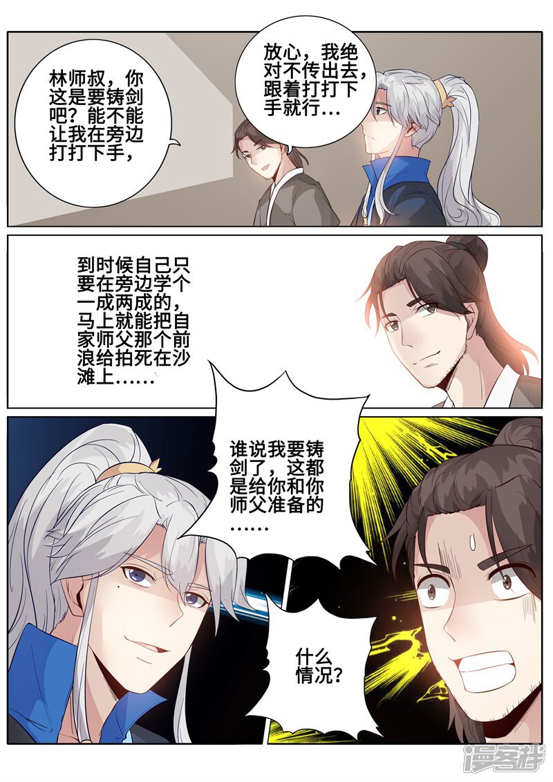 第177话-诸天纪-神居动漫（第8张）