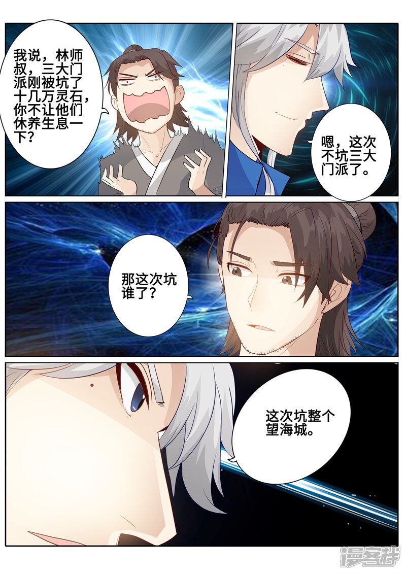 第177话-诸天纪-神居动漫（第9张）