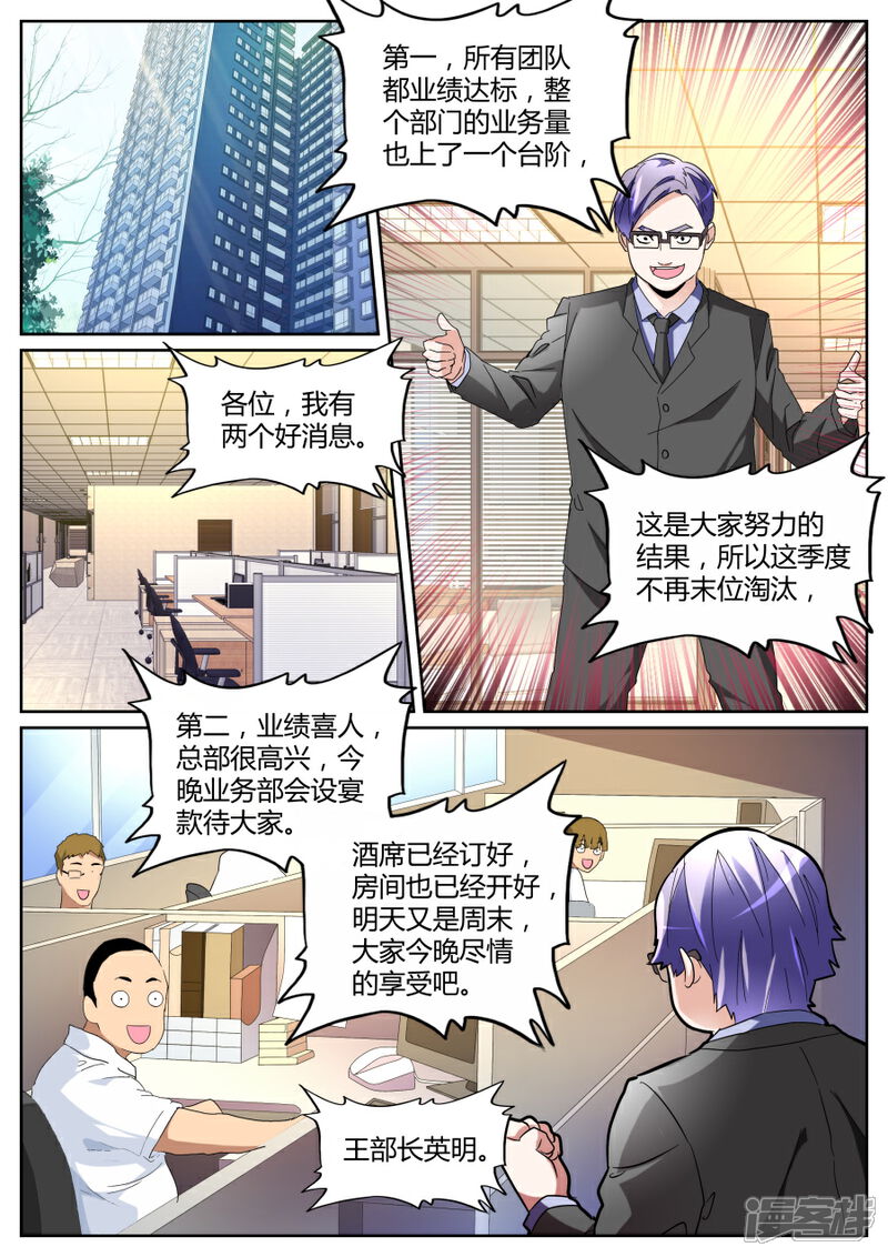 【天才高手】漫画-（第121话 庆功宴）章节漫画下拉式图片-8.jpg