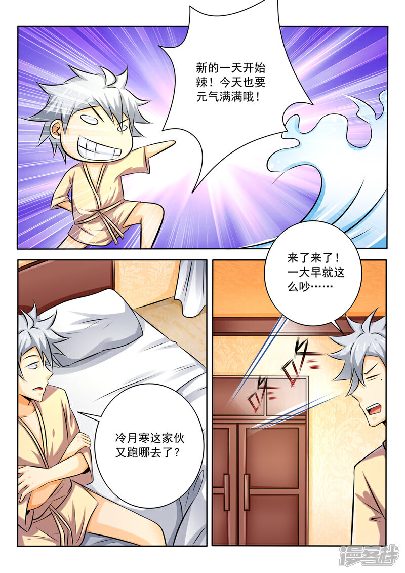 第270话送别-中华神医-极光动漫（第2张）