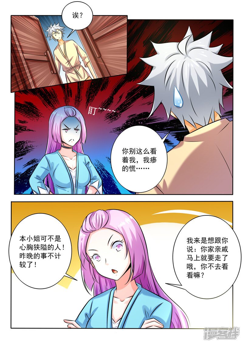 第270话送别-中华神医-极光动漫（第3张）