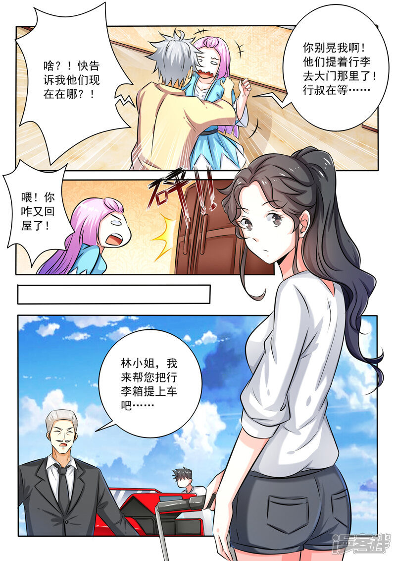 第270话送别-中华神医-极光动漫（第4张）
