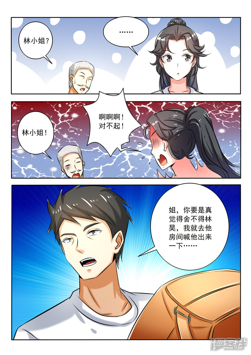 第270话送别-中华神医-极光动漫（第5张）