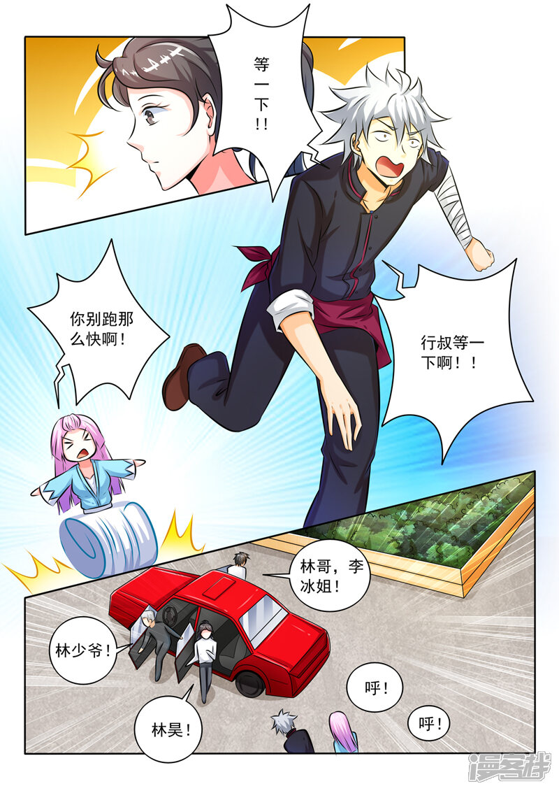 第270话送别-中华神医-极光动漫（第7张）