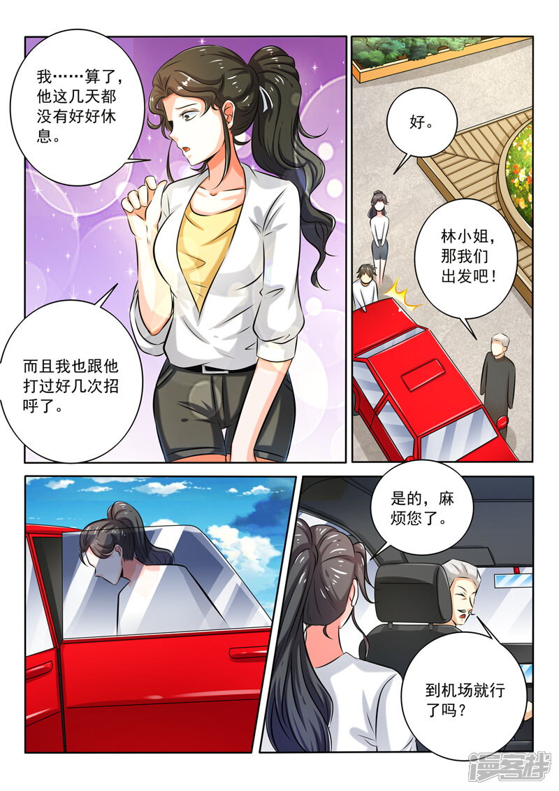 第270话送别-中华神医-极光动漫（第6张）