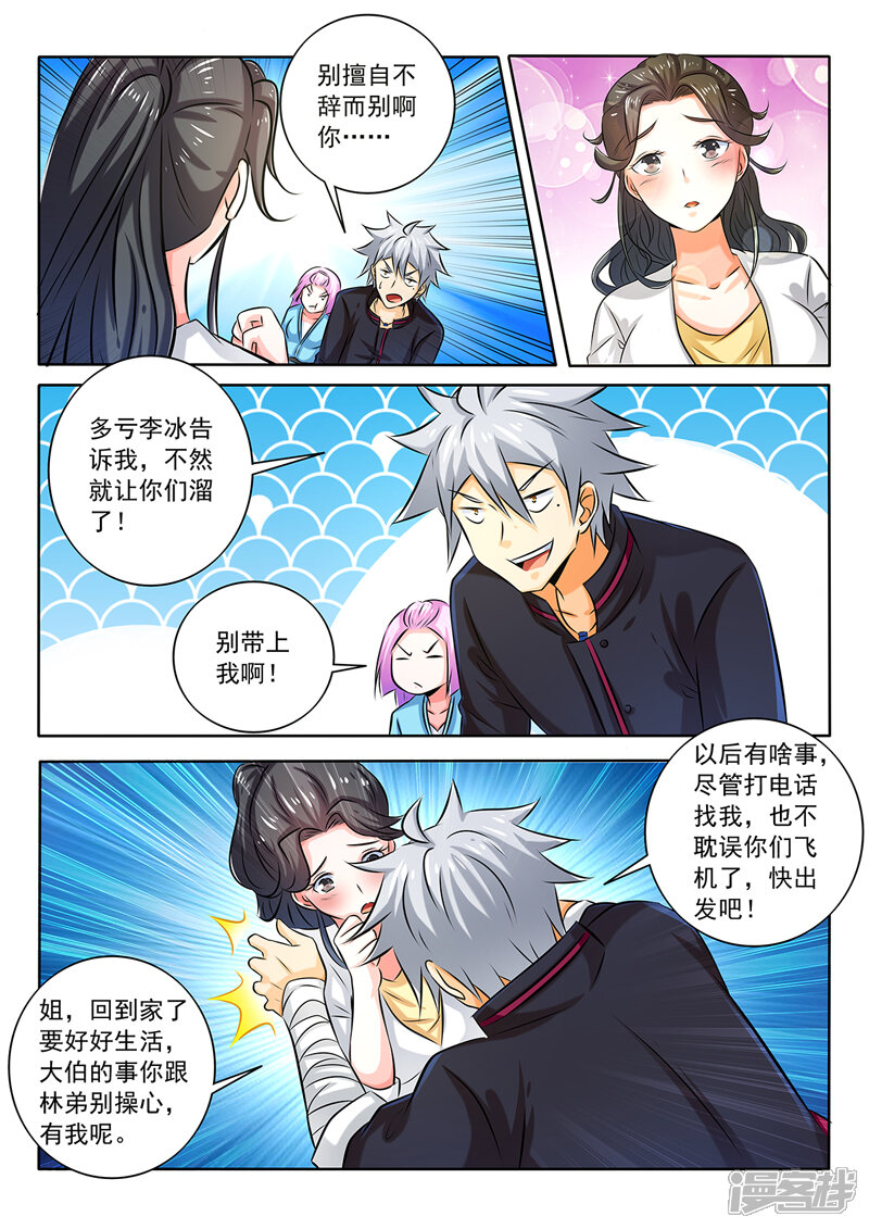 第270话送别-中华神医-极光动漫（第8张）