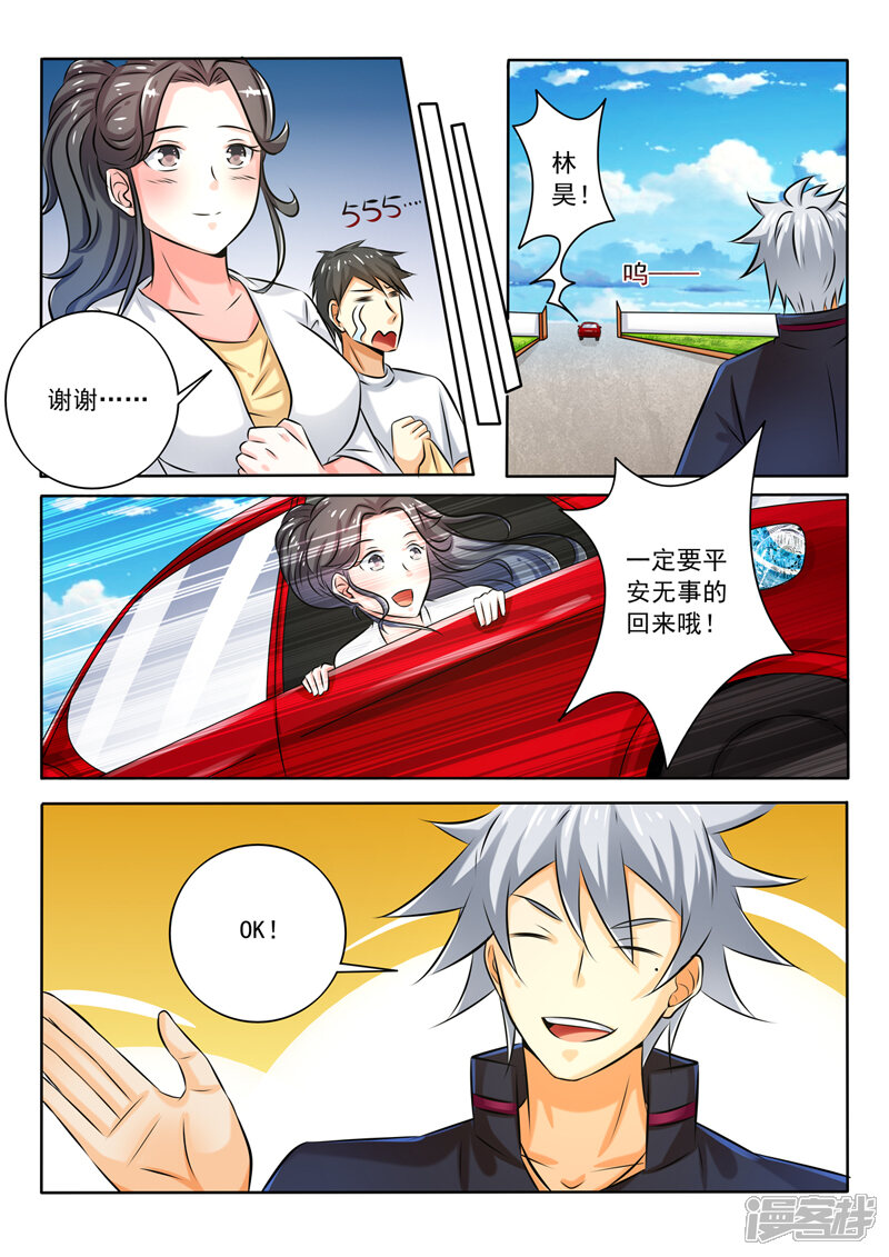 第270话送别-中华神医-极光动漫（第9张）