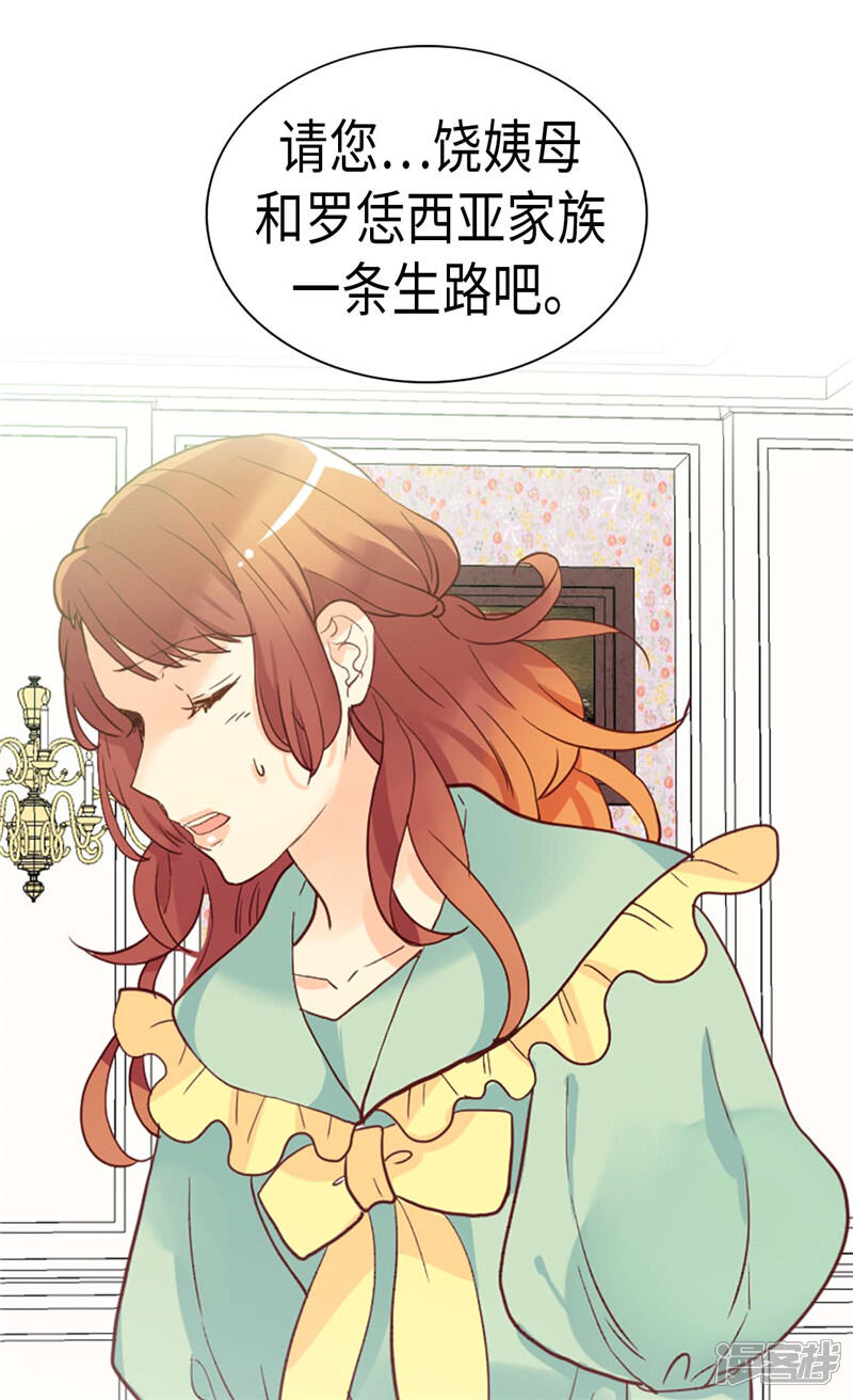 【异世界皇妃】漫画-（第222话 可悲的迷妹人生）章节漫画下拉式图片-第8张图片