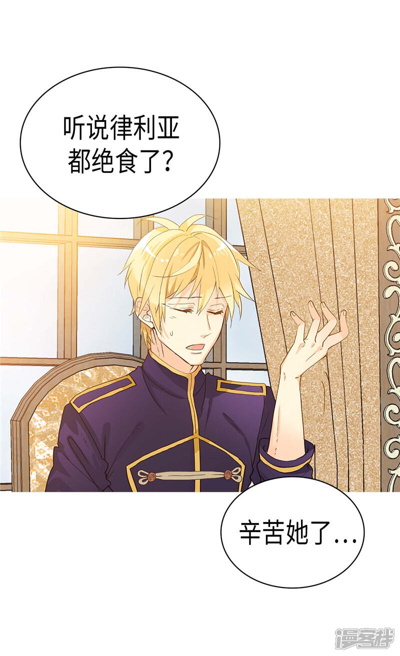 【异世界皇妃】漫画-（第222话 可悲的迷妹人生）章节漫画下拉式图片-第12张图片