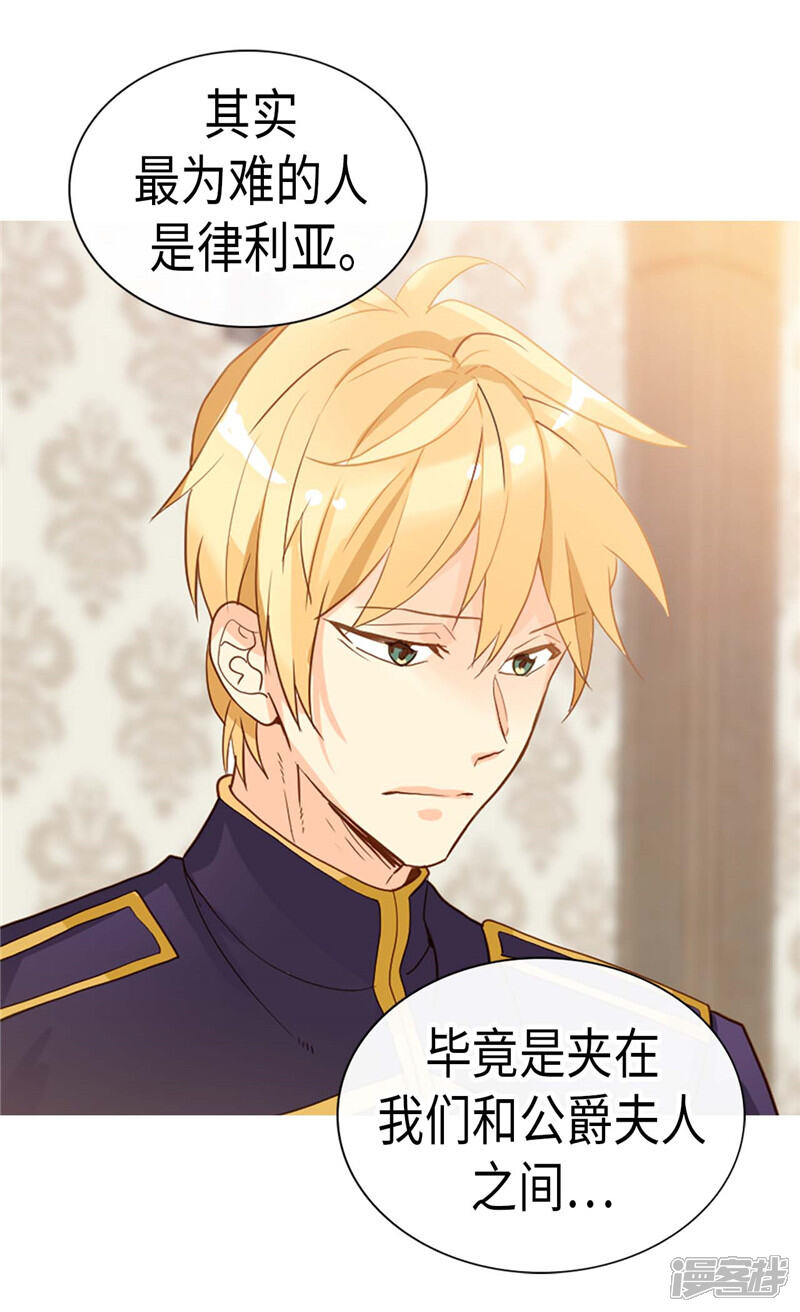 【异世界皇妃】漫画-（第222话 可悲的迷妹人生）章节漫画下拉式图片-第14张图片