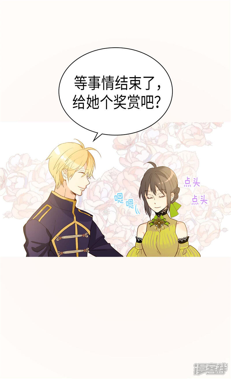 【异世界皇妃】漫画-（第222话 可悲的迷妹人生）章节漫画下拉式图片-第15张图片