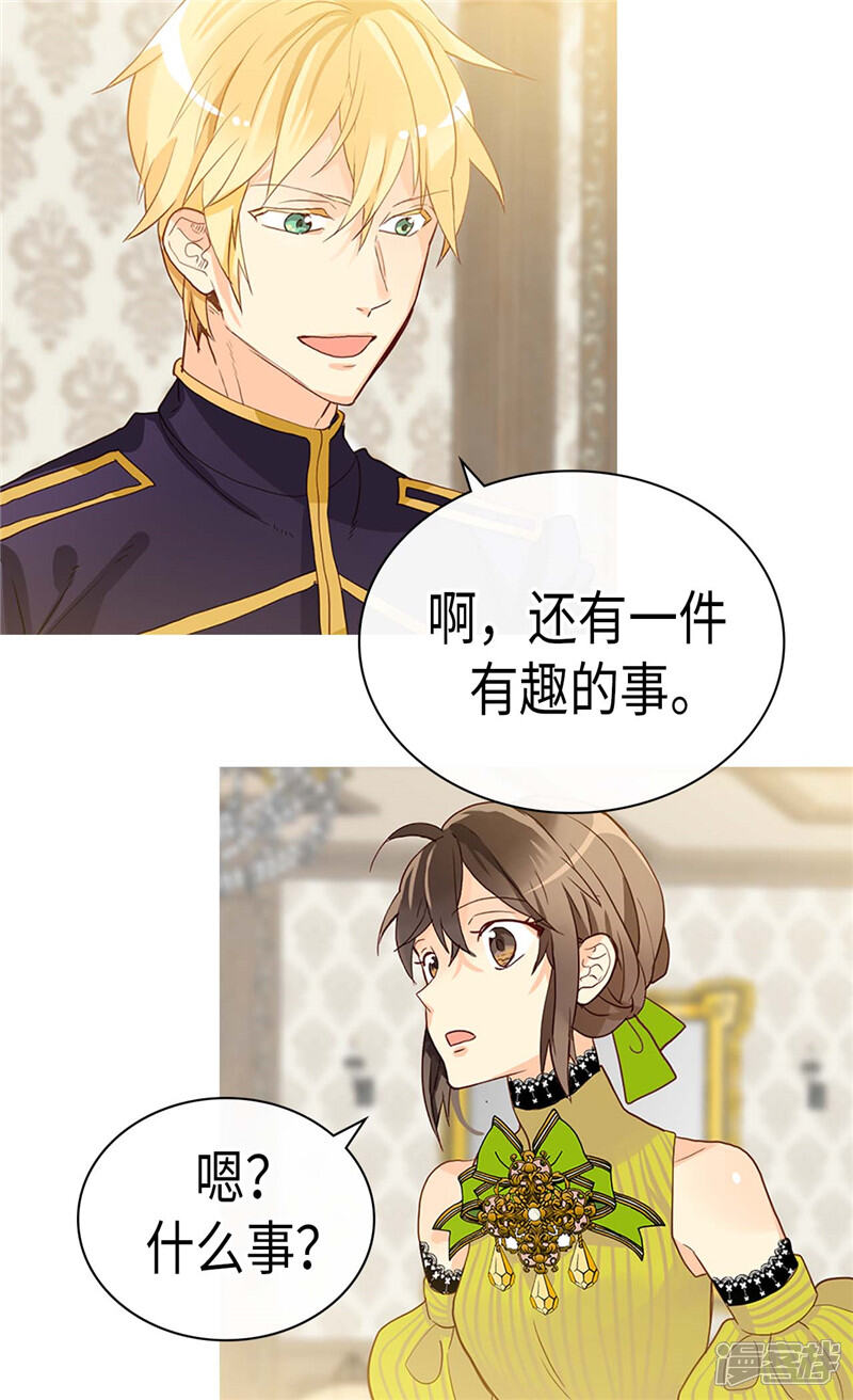 【异世界皇妃】漫画-（第222话 可悲的迷妹人生）章节漫画下拉式图片-第16张图片