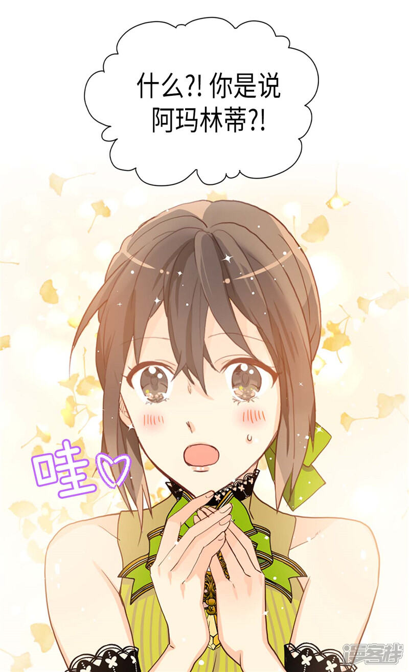 【异世界皇妃】漫画-（第222话 可悲的迷妹人生）章节漫画下拉式图片-第18张图片