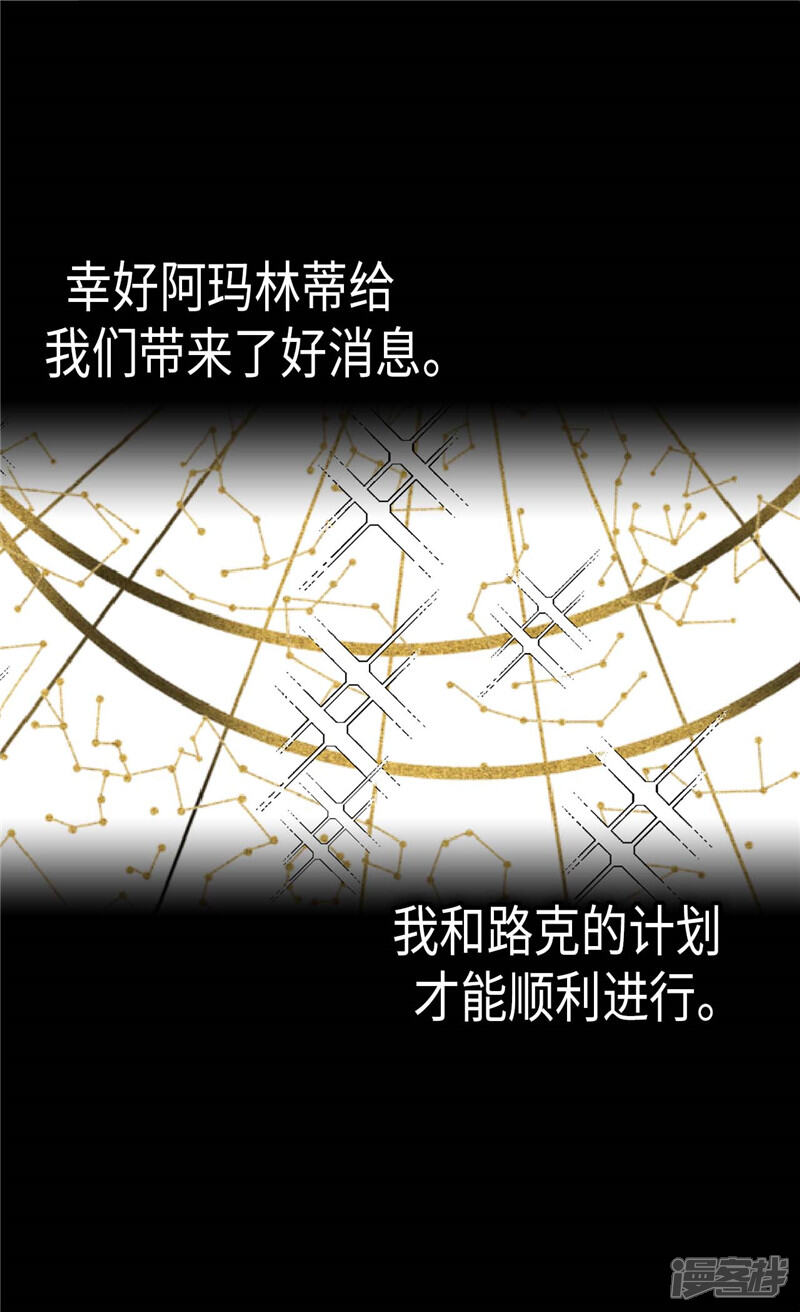 【异世界皇妃】漫画-（第222话 可悲的迷妹人生）章节漫画下拉式图片-第24张图片