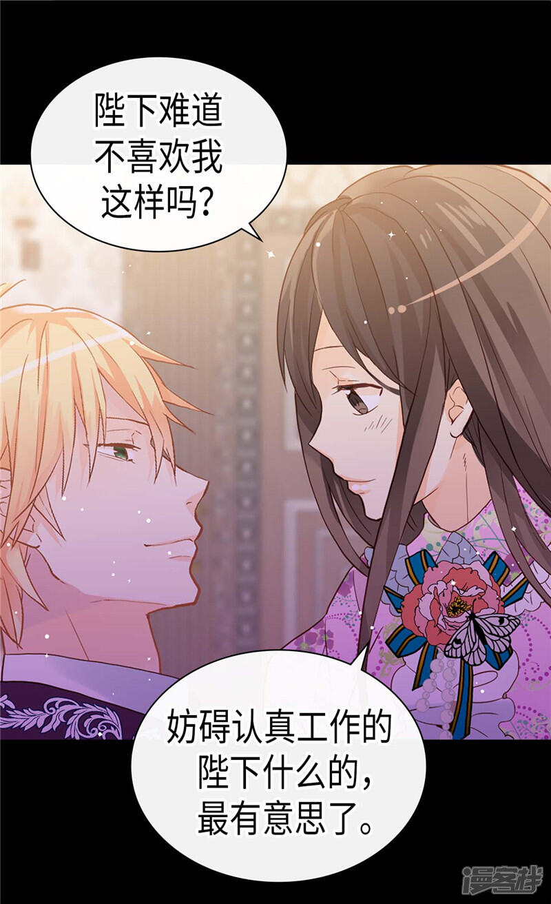 【异世界皇妃】漫画-（第223话 妨碍陛下工作最有意思了）章节漫画下拉式图片-第10张图片