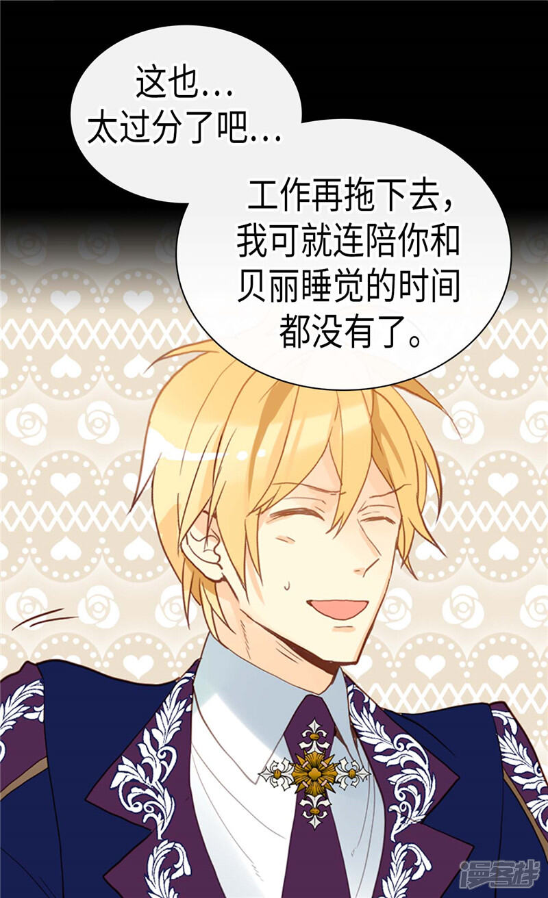 【异世界皇妃】漫画-（第223话 妨碍陛下工作最有意思了）章节漫画下拉式图片-第11张图片