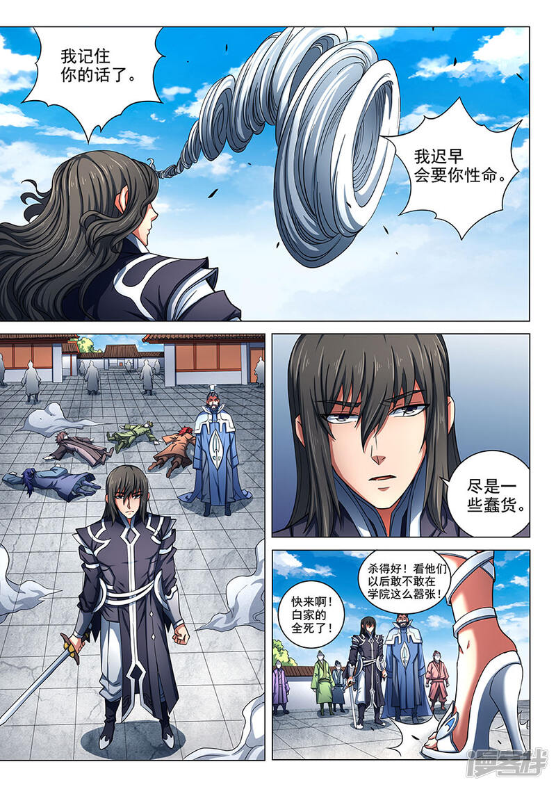 绝世武神漫画 第78话3 拔剑染血 - 漫客栈