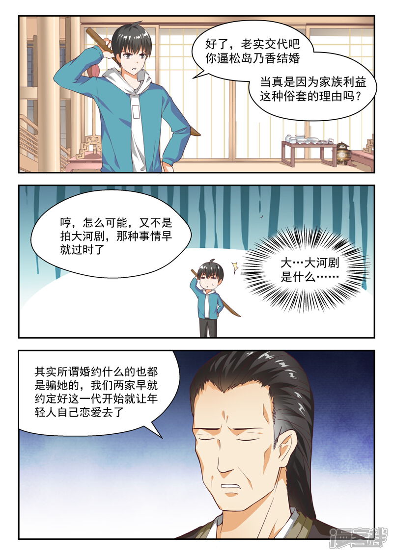 第227话出乎意料-女子学院的男生-触岛漫画（第3张）