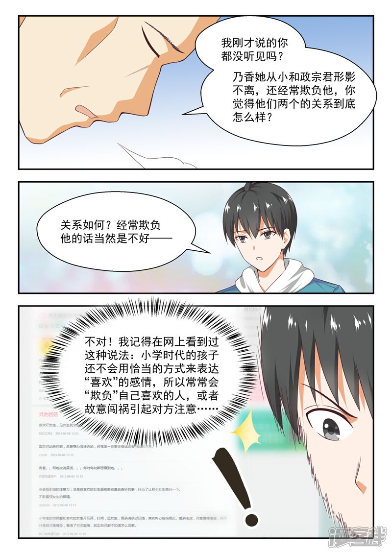 第227话出乎意料-女子学院的男生-触岛漫画（第8张）