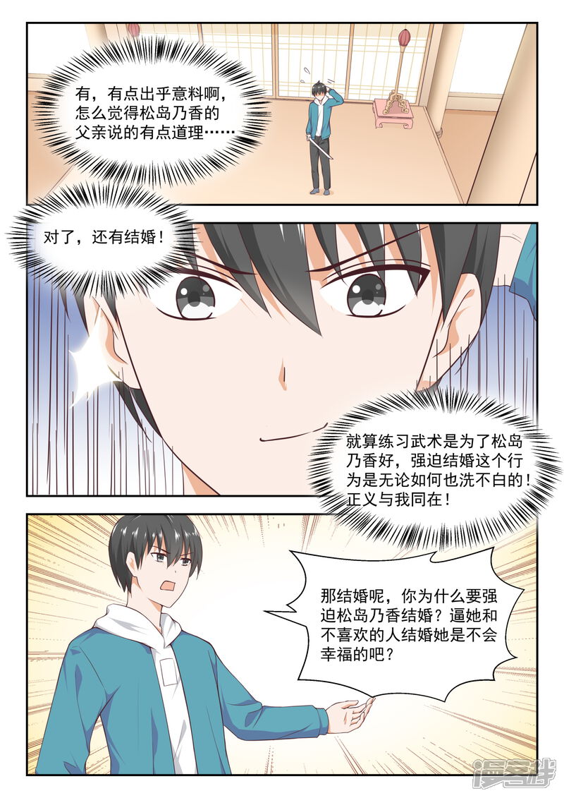 第227话出乎意料-女子学院的男生-触岛漫画（第7张）