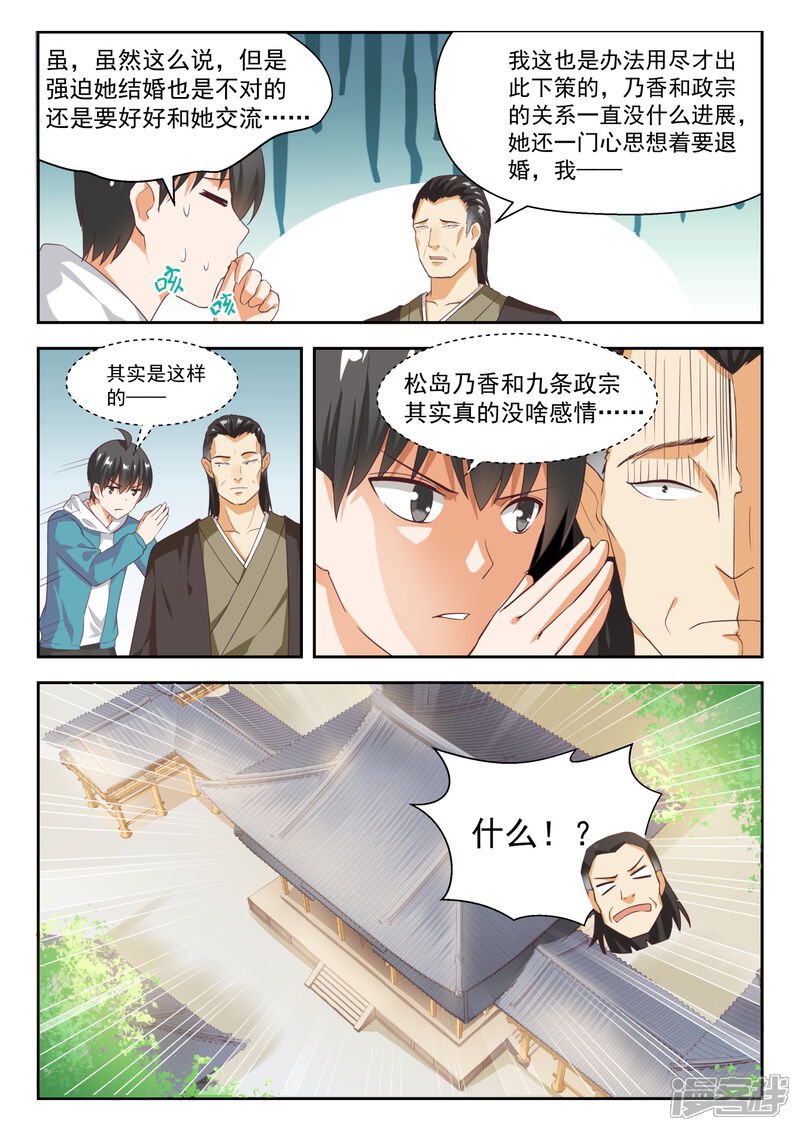 第227话出乎意料-女子学院的男生-触岛漫画（第10张）