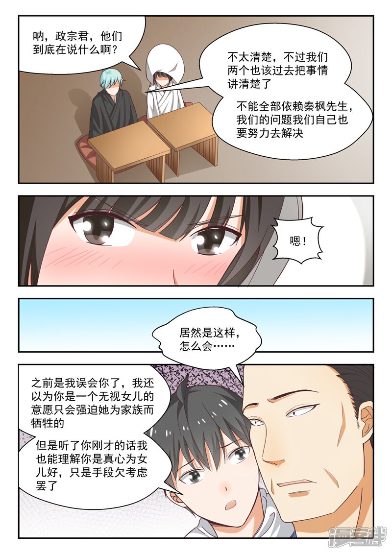 第228话这盘就由你接了-女子学院的男生-触岛漫画（第1张）