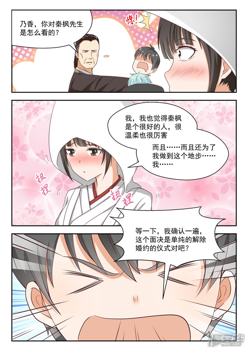 第228话这盘就由你接了-女子学院的男生-触岛漫画（第9张）