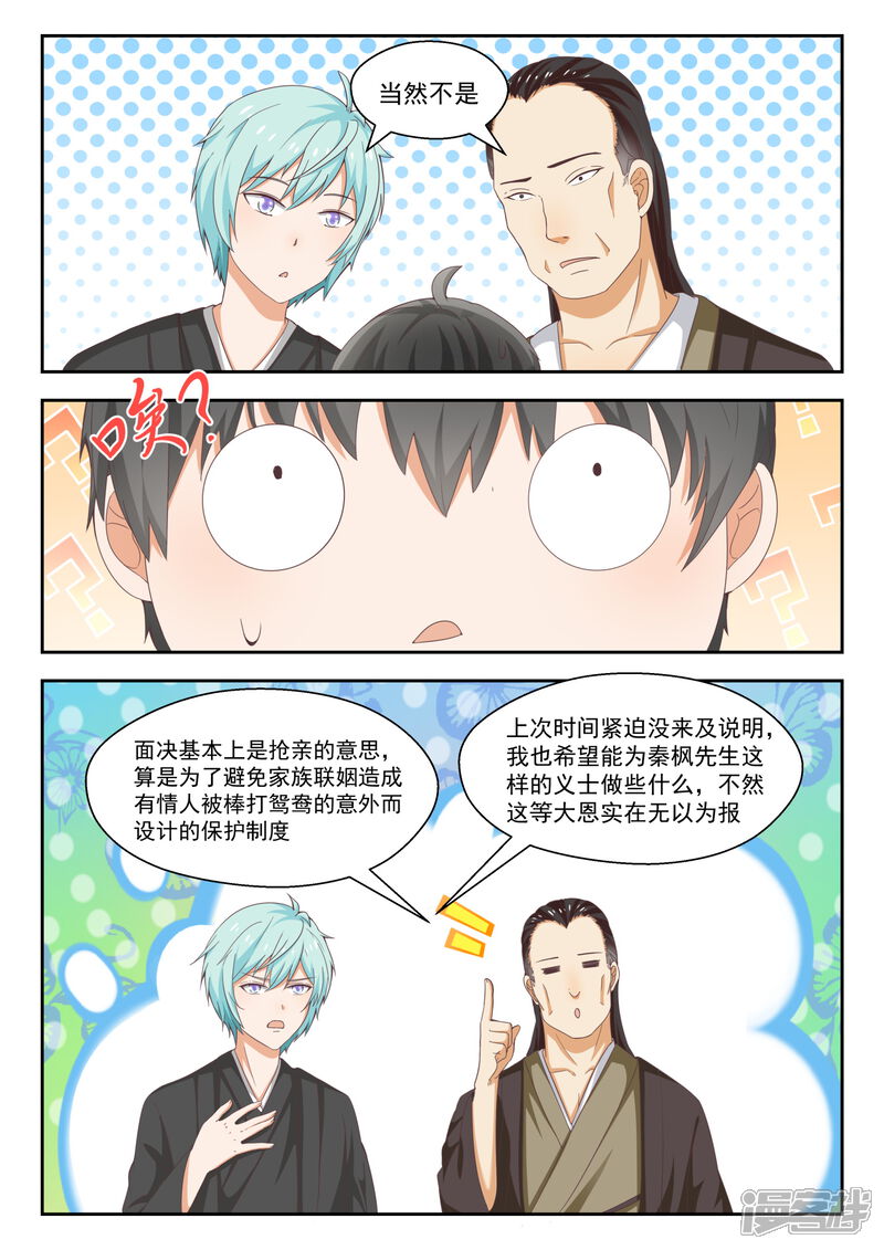 第228话这盘就由你接了-女子学院的男生-触岛漫画（第10张）