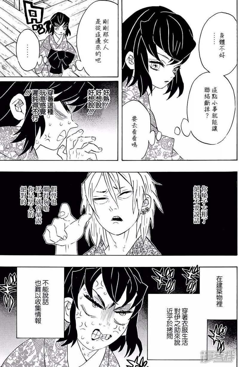 鬼灭之刃漫画第72话寻找妻子 漫客栈