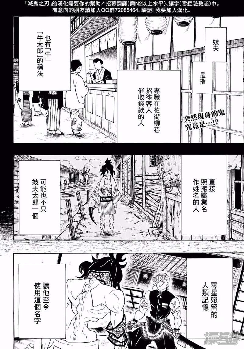 鬼灭之刃漫画第86话妓夫太郎 漫客栈