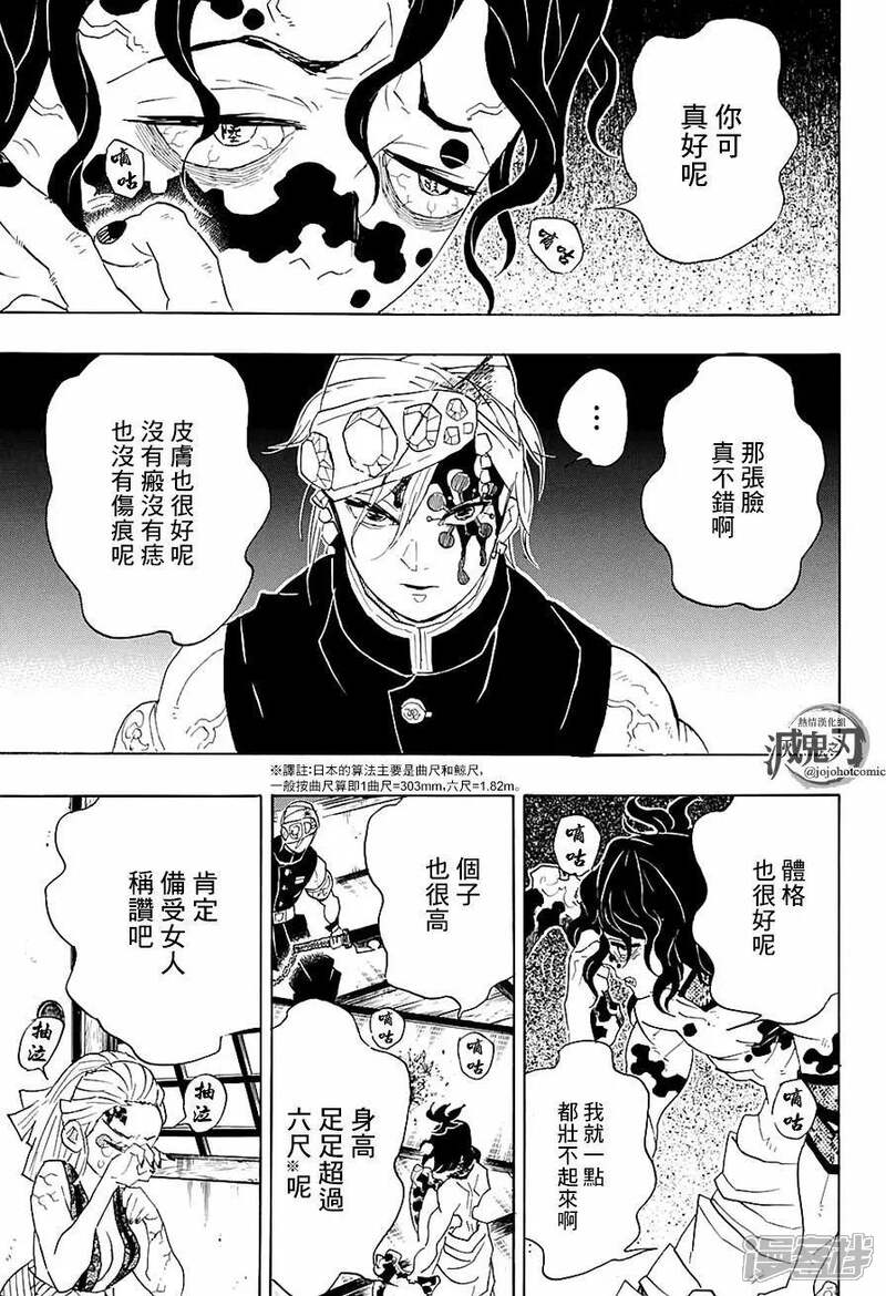 鬼灭之刃漫画第86话妓夫太郎 漫客栈