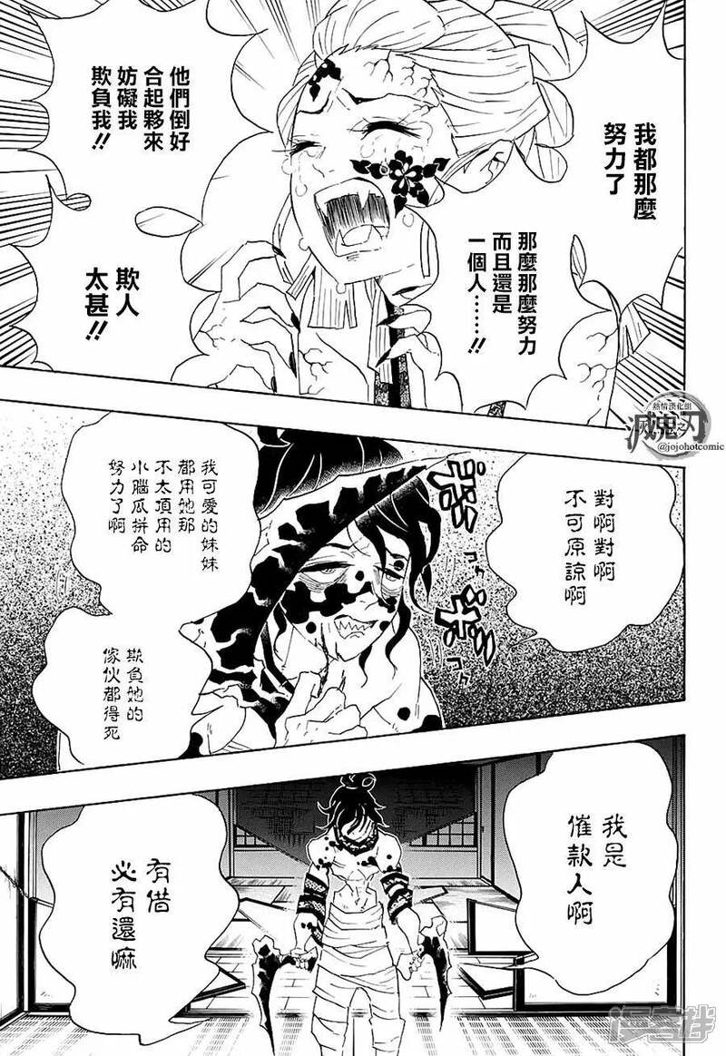 鬼灭之刃漫画第86话妓夫太郎 漫客栈